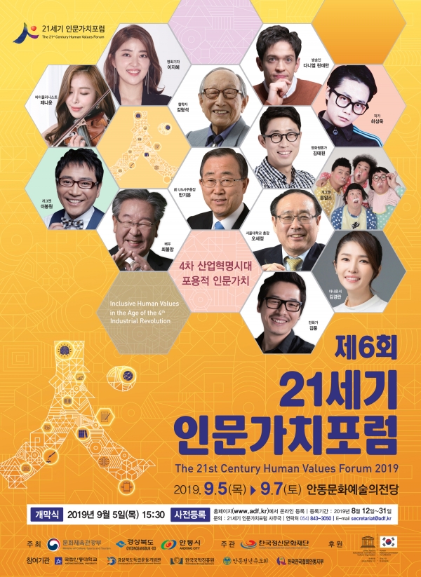 제6회_21세기_인문가치포럼_사전등록_신청(포스터). 사진=안동시
