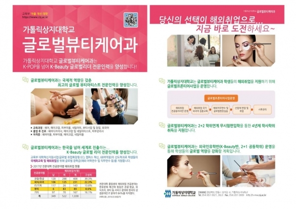 사진=가톨릭상지대