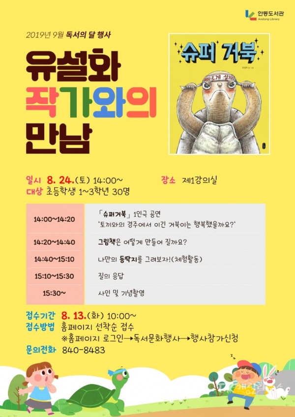사진=안동도서관