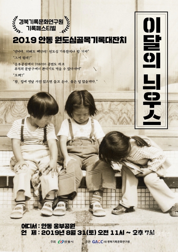 2019 안동 원도심 골목기록대잔치 포스터. 사진=안동시