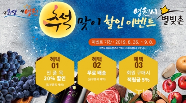 별빛촌장터 이벤트 배너. 사진=영천시