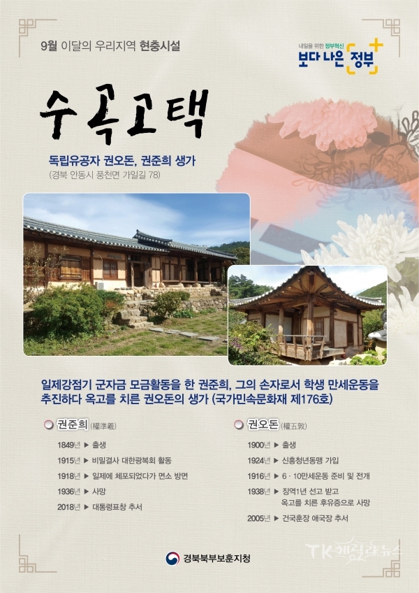 9월이달의우리지역현충시설 홍보 포스터.  사진=경북북부보훈지청