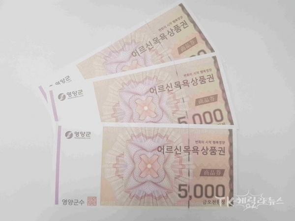 사진=영양군