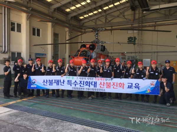 사진=안동산림항공관리소
