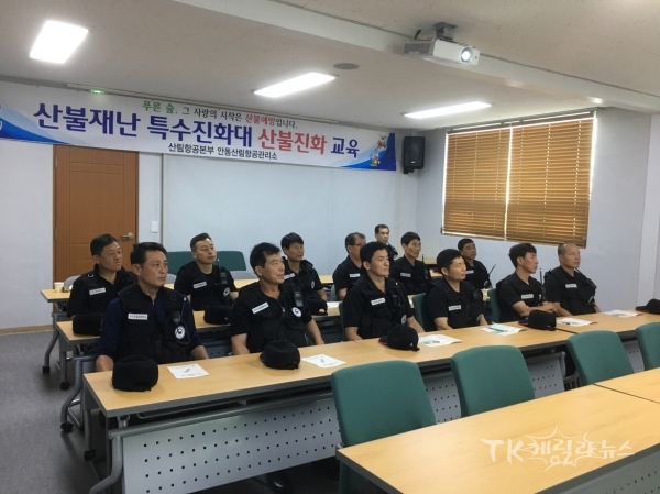 사진=안동산림항공관리소