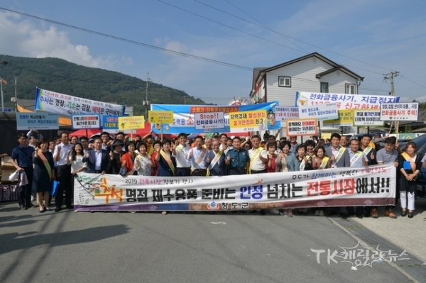 사진=청도군