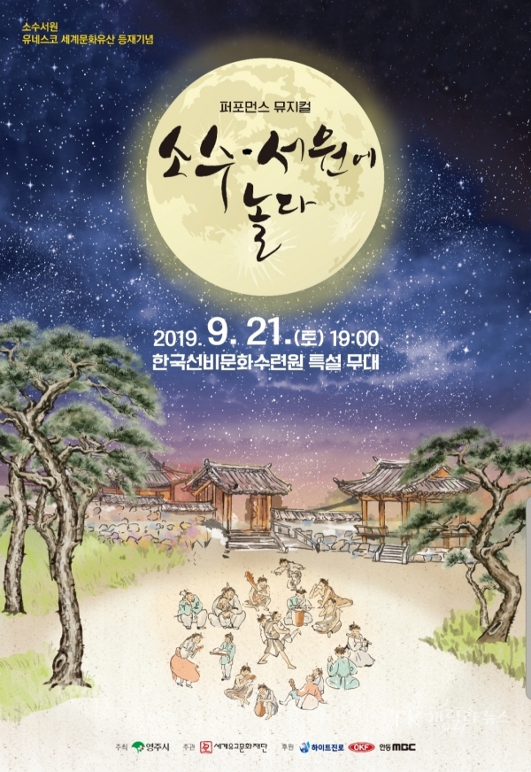 소수서원에 놀다 포스터. 사진=영주시