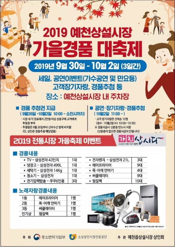 예천상설시장%20가을경품%20대축제포스터. 사진=예천군