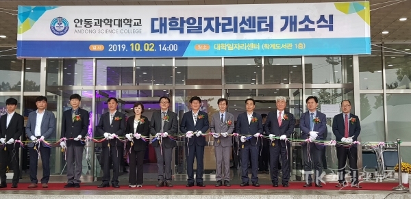 안동과학대 일자리센터 개소식. 사진=경북도