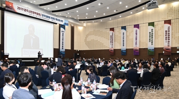 1일 화백컨벤션센터에서 시민 250여 명 참석. 사진=경주시