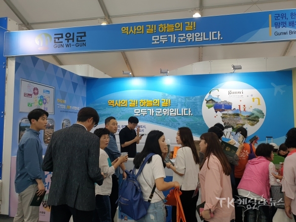 평생학습박람회. 사진=군위군