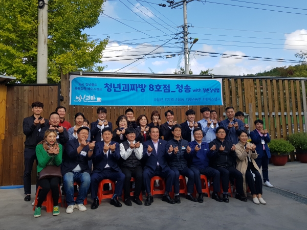 청년괴짜방(청송) 8호점 개소식. 사진=경북도