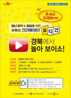 경북에서 놀아보이소 오디션 포스터. 사진= 경북콘진원