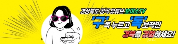 보이소 TV 메인 이미지. 사진=경북도