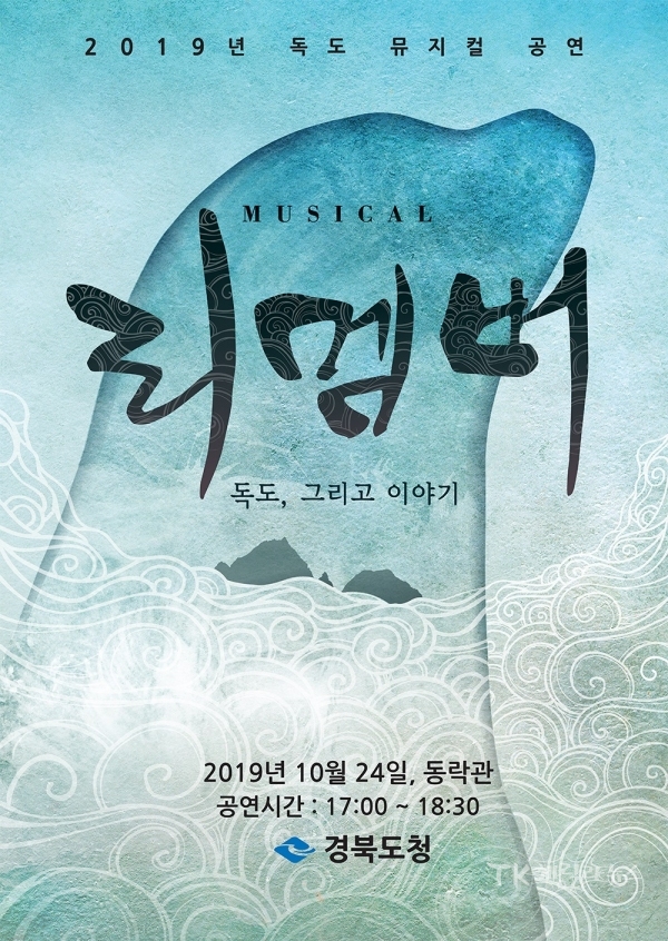 리멤버 독도 그리고 이야기 포스터. 사진=경북도