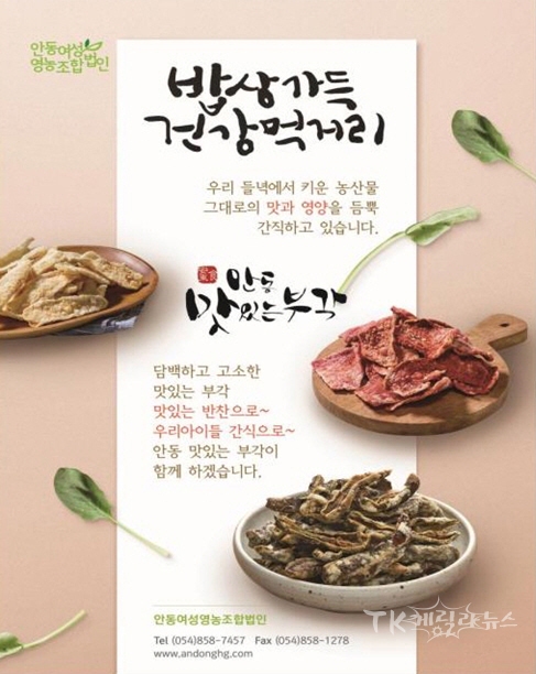 ‘안동 맛있는 부각’상품. 사진=안동시