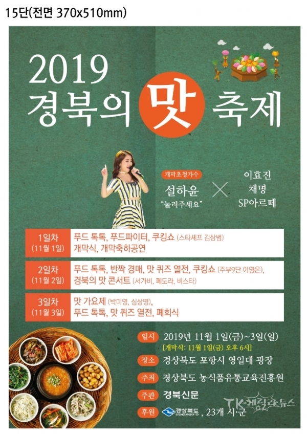 경북의 맛 축제 포스터. 사진=경북도