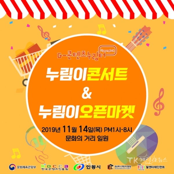 누리미콘서트 포스터. 사진=경북콘텐츠진흥원