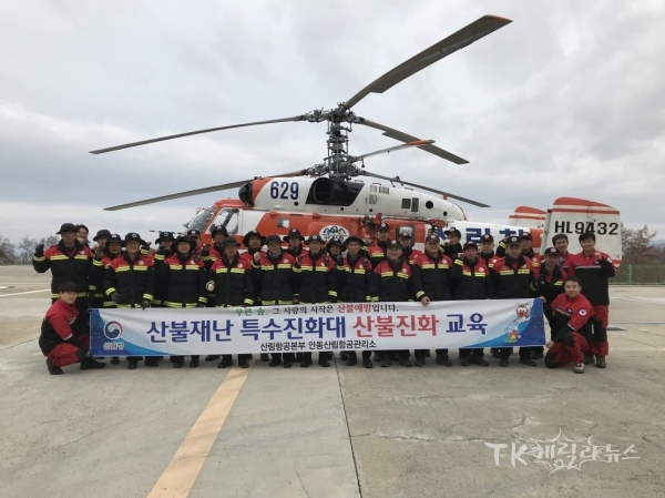 사진=안동산림항공관리소