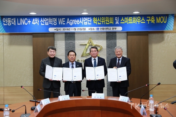 국립안동대학교 권순태 총장이 ㈜이지팜 김영국 대표, ㈜프로미스랜드 윤국헌 회장, ㈜광진기업 이동시 대표와 스마트팜 표준 스마트하우스 공동개발 사업을 위한 MOU를 지난 25일 안동대학교 대학본관 대회의실에서 체결했다.   사진=안동대