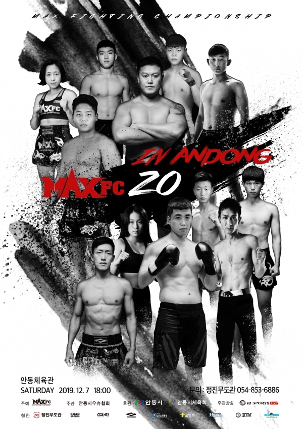 'MAX FC 20 IN ANDONG 프로격투기대회'대회 포스터. 사진=안동시