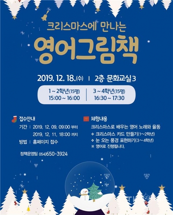 크리스마스에 만나는 영어그림책 포스터.   사진=경북도서관