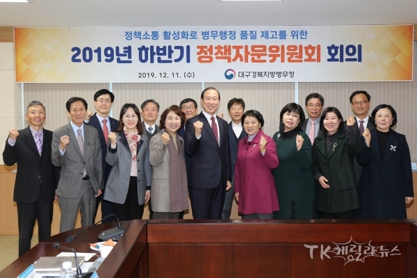 정창근 대구경북병무청장과 정책자문위원들이 기념사진을 촬영하고 있다.  사진=대구경북병무청