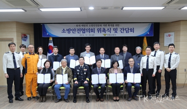 소방안전협의회 단체사진