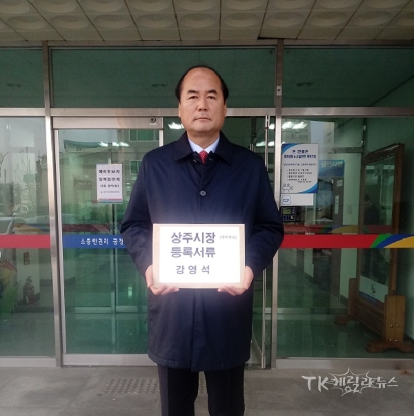 강영석 (전)경북도의원이 예비후보 등록을 마치고 기념 촬영을 하고 있다. 사진=강영석 상주시장예비후보 선거사무소