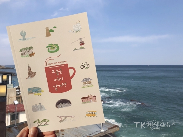 경북카페여행. 사진=경북도