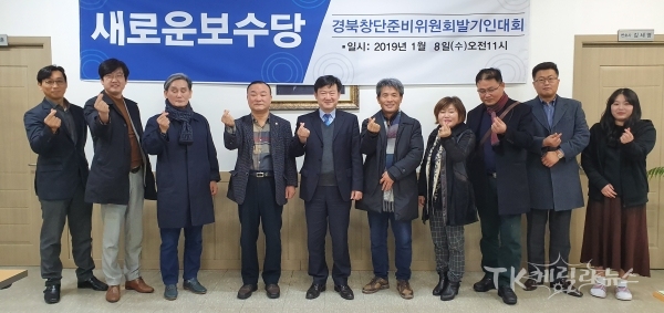 새로운보수당 발기인 대회.  사진=새로운 보수당 경북도당