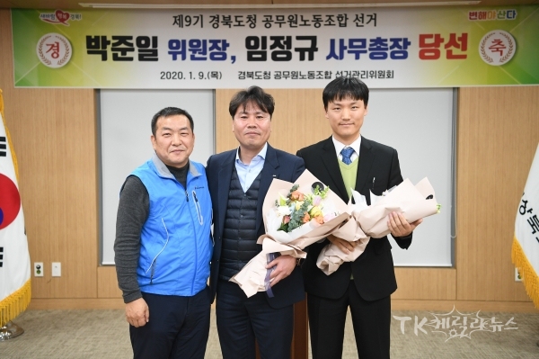 박준일 경북도청공무원노동조합 신임위원장