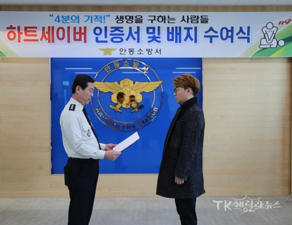 하트세이버 인증식. 사진=안동소방서
