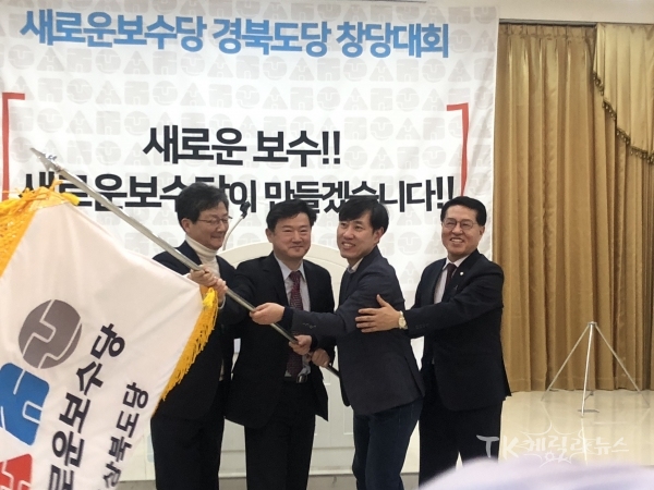 사진=새로운보수당 경북도당