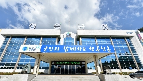 사진=청송군청 전경