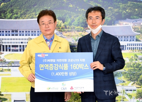 씨엔알 자연의원 물품기증. 사진=경북도