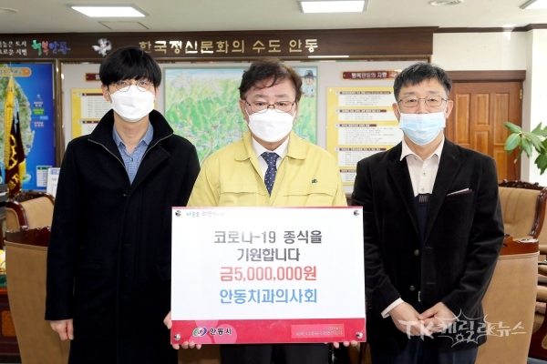 안동시치과의사회. 사진=안동시
