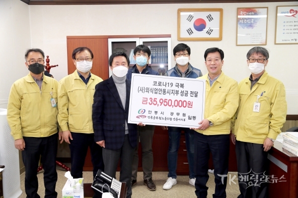 안동시청 직원 성금 전달. 사진=안동시