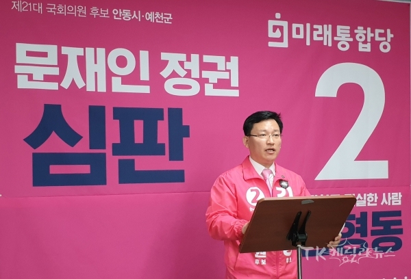 김형동 후보 기자회견