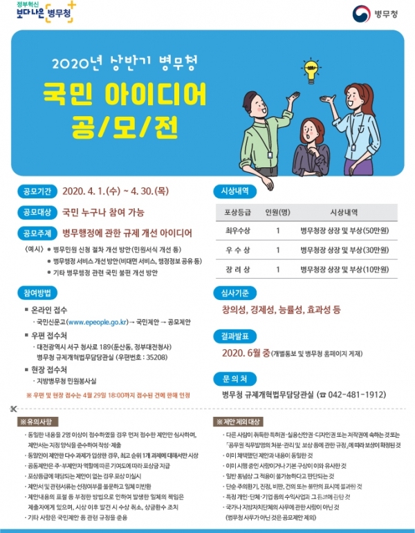 대국민아이디어공모전 포스터