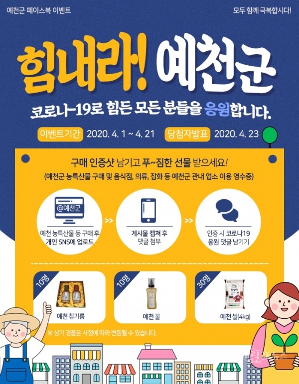 사진=예천군