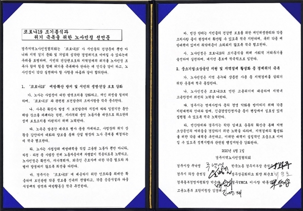 노사민정 선언문. 사진=경주시