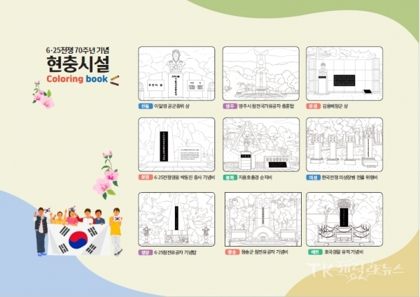 컬러링북. 사진=경북북부보훈지청