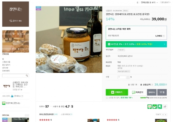 농산물 판매 네이버기획전. 사진=경북도