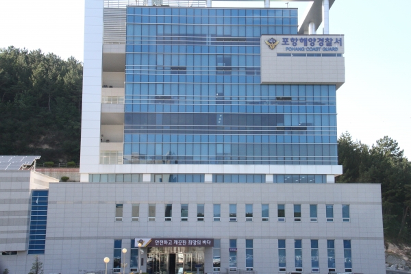 포항해양경찰서 청사