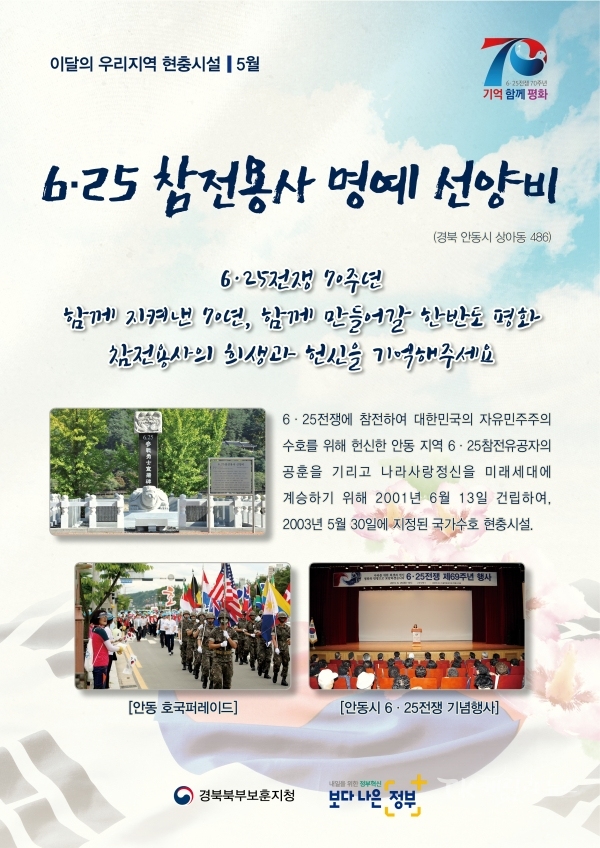 사진=경북북부보훈지청