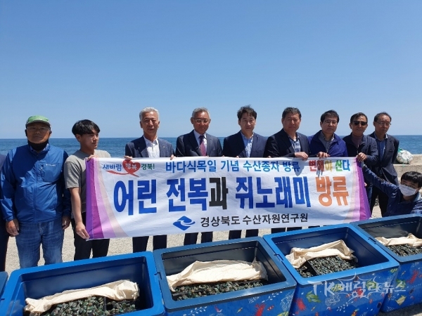 사진=경북도 수산자원연구원