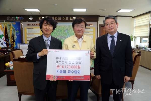 국립 안동대학교 교수회는 안동에서 발생한 대형 산불 사태를 위로하고 코로나19 장기화로 고통받고 있는 어려운 이웃을 지원하기 위해 성금 을 안동시에 전달하고 있다.(왼쪽부터 안상준 회장,권영세 안동시장, 권순태 안동대총장)
