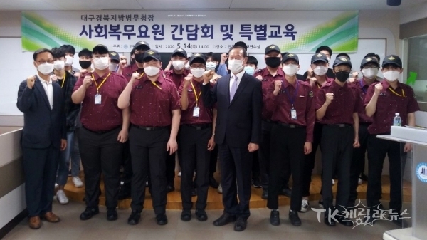 14일 정창근 대구경북지방병무청장이 안동진명학교 사회복무요원 간담회 및 특별교육을 실시하고 기념사진을 촬영하고 있다.  사진=대구경북병무청