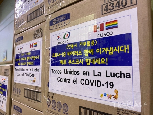 페루 쿠스코시에 전달한 방역물품. 사진=안동시